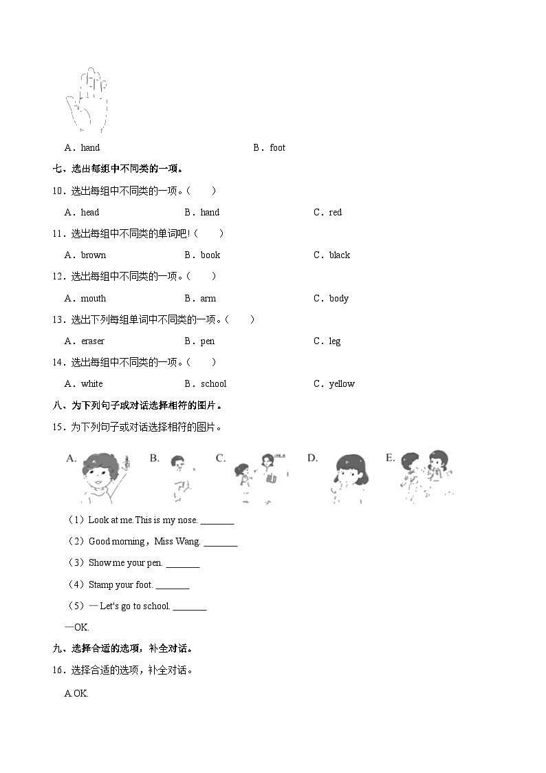 河南省郑州市中牟县姚家镇2022-2023学年三年级上学期期中英语试卷第3页