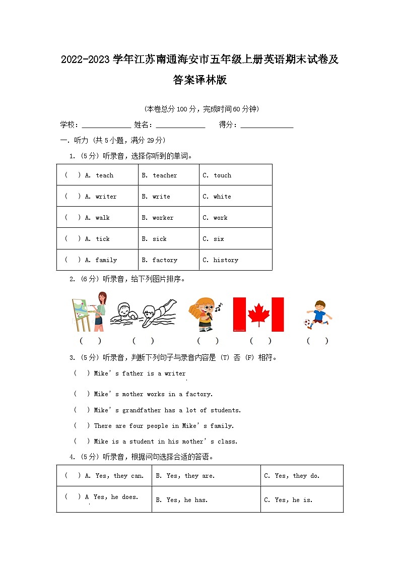 2022-2023学年江苏南通海安市五年级上册英语期末试卷及答案译林版第1页