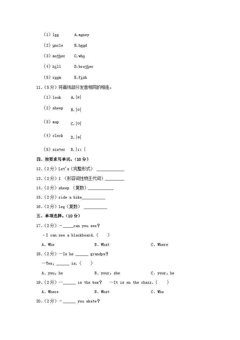 2023-2024学年河南省驻马店市正阳县四年级上学期期中英语真题及答案第3页