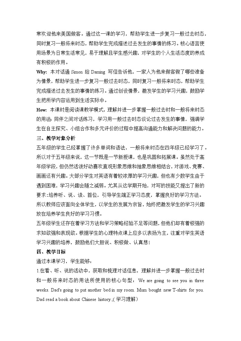 外研版五下 Module 9 单元教学设计第3页