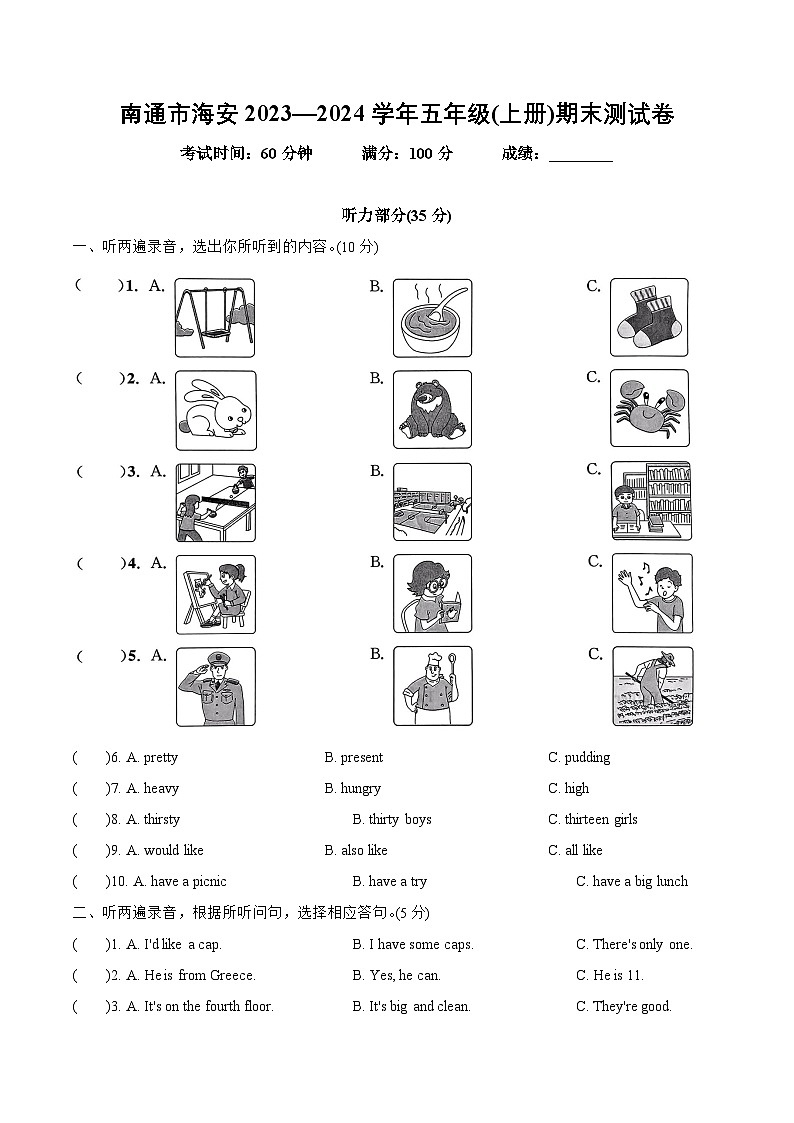 江苏省南通市海安2023—2024学年五年级(上册)期末测试卷第1页