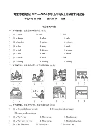江苏省南京市鼓楼区2023-2024学年五年级上学期期末英语试题