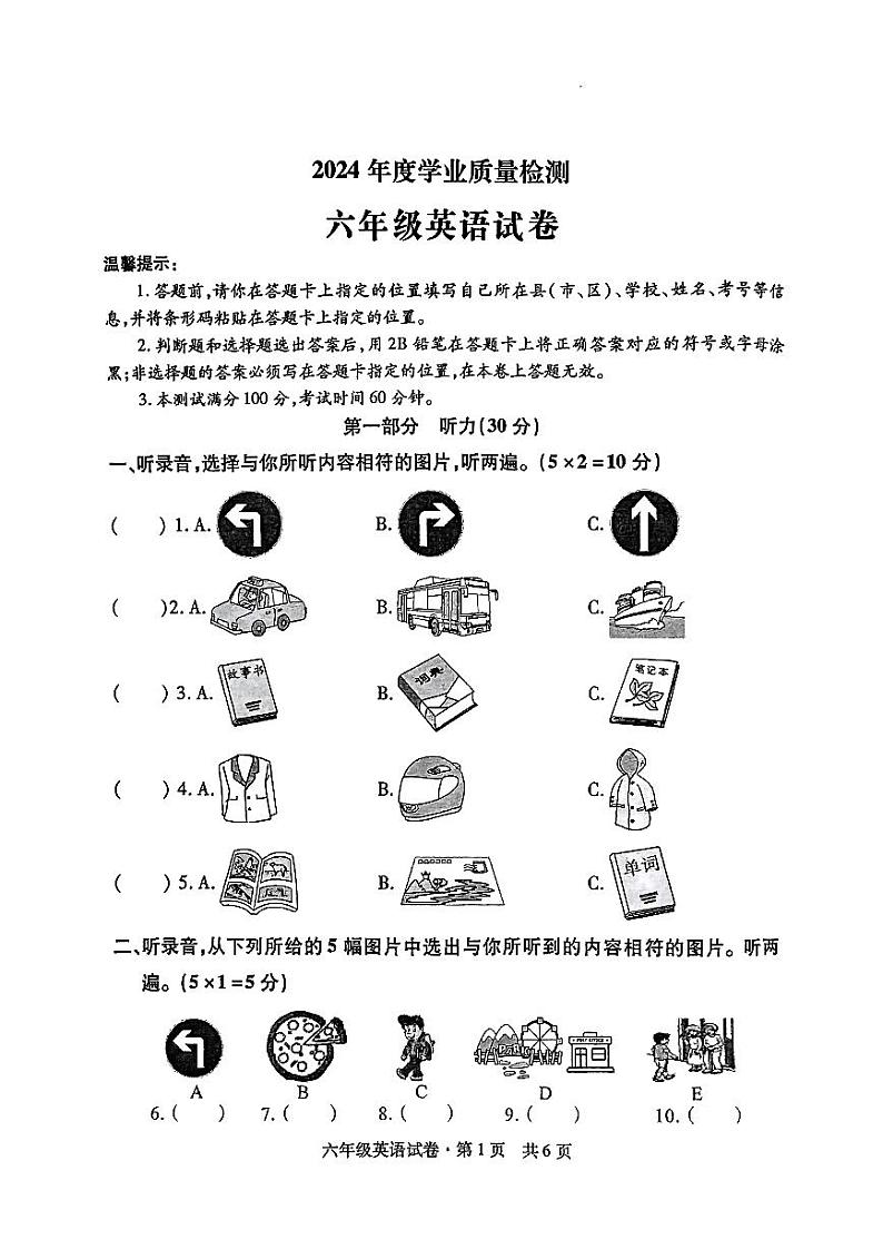 2024年度六年级上学期期中学业质量检测第1页