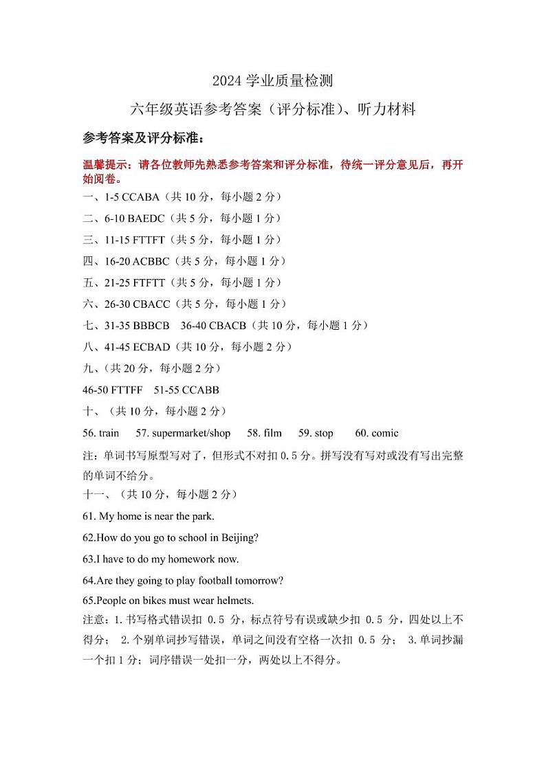 六年级英语参考答案 听力材料(2)第1页