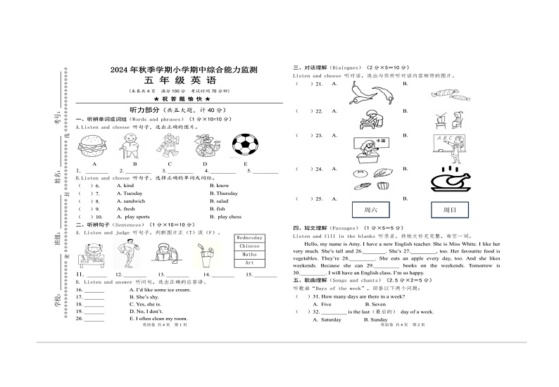2024年秋季学期五校联考五年级英语期中试卷第1页