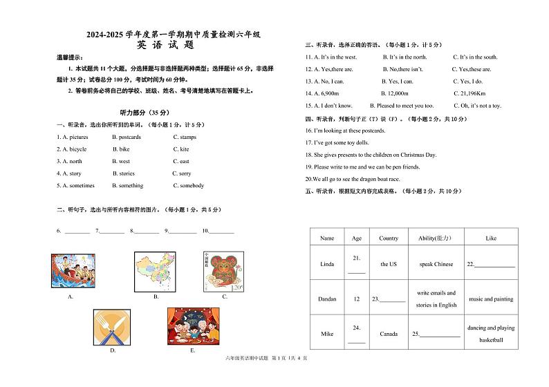 六年级英语试题第1页