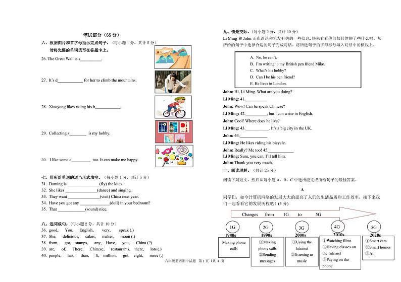 六年级英语试题第2页
