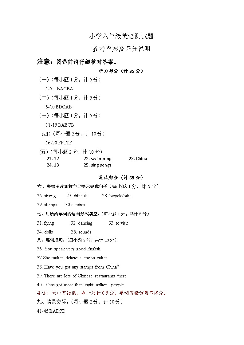六年级英语答案及评分标准第1页