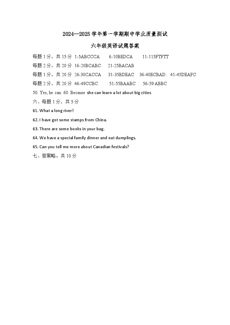 山东省德州市庆云县2024-2025学年六年级上学期期中英语试题01