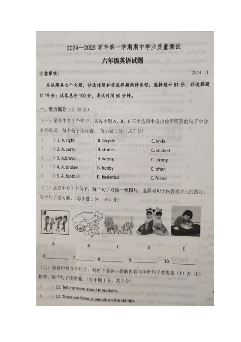 山东省德州市庆云县2024-2025学年六年级上学期期中英语试题01