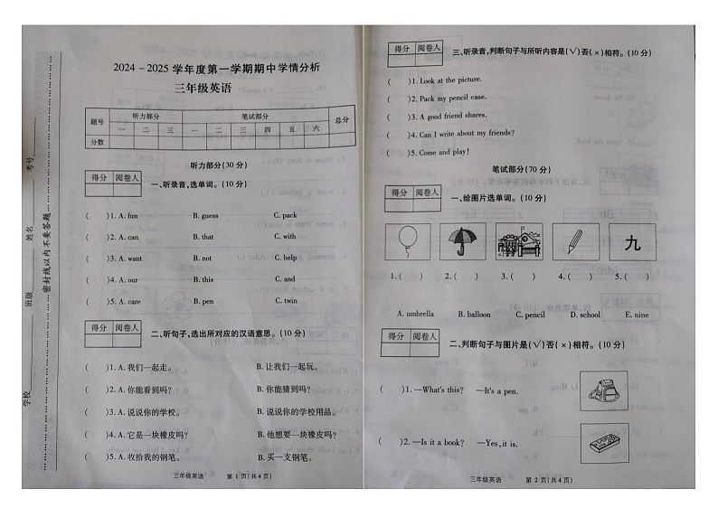 河南省漯河市临颍县2024-2025学年三年级上学期11月期中考英语试题第1页