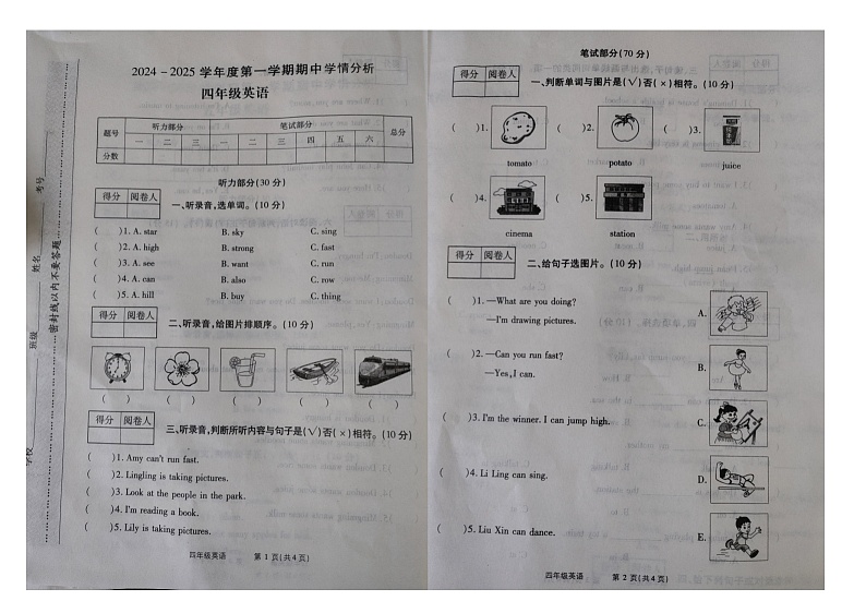 河南省漯河市临颍县2024-2025学年四年级上学期11月期中英语试题01