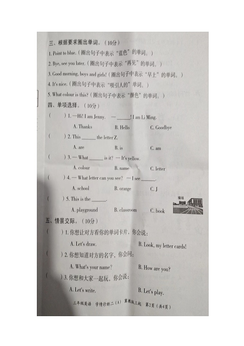 河北省邯郸市广平县广平县明德小学2024-2025学年三年级上学期11月期中英语试题第2页