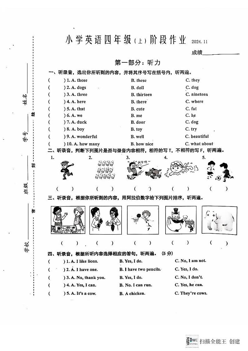 江苏省泰州市兴化市2024-2025学年四年级上学期期中英语试题第1页