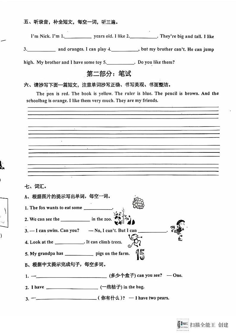 江苏省泰州市兴化市2024-2025学年四年级上学期期中英语试题第2页