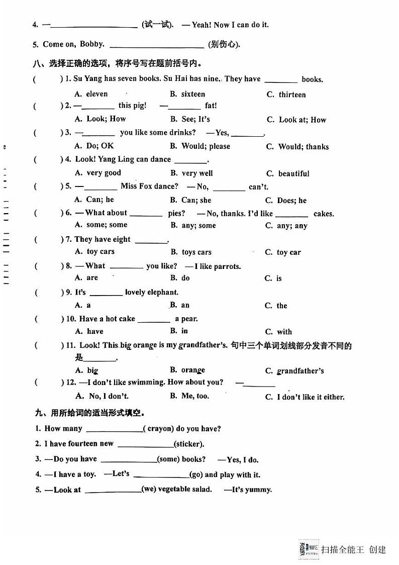 江苏省泰州市兴化市2024-2025学年四年级上学期期中英语试题第3页