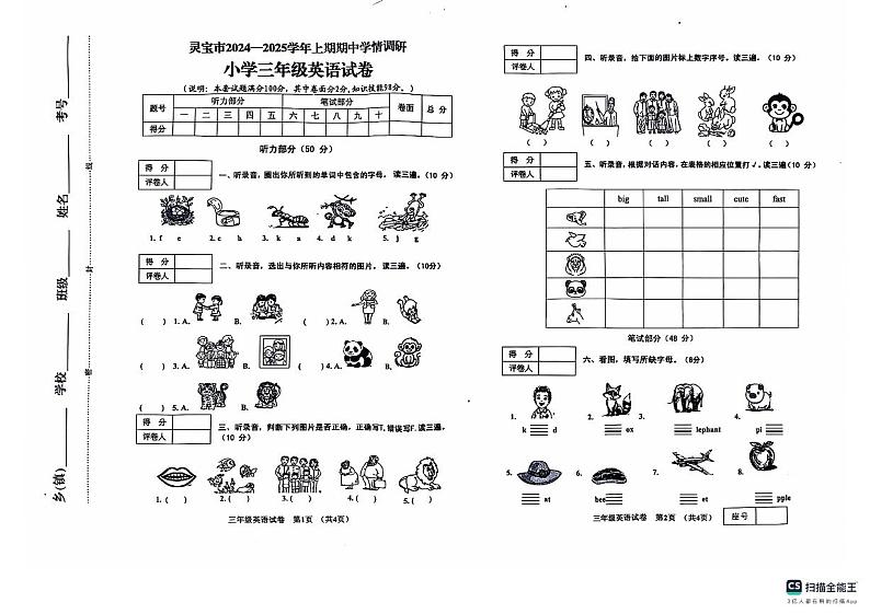 河南省三门峡市灵宝市2024-2025学年三年级上学期11月期中英语试题第1页