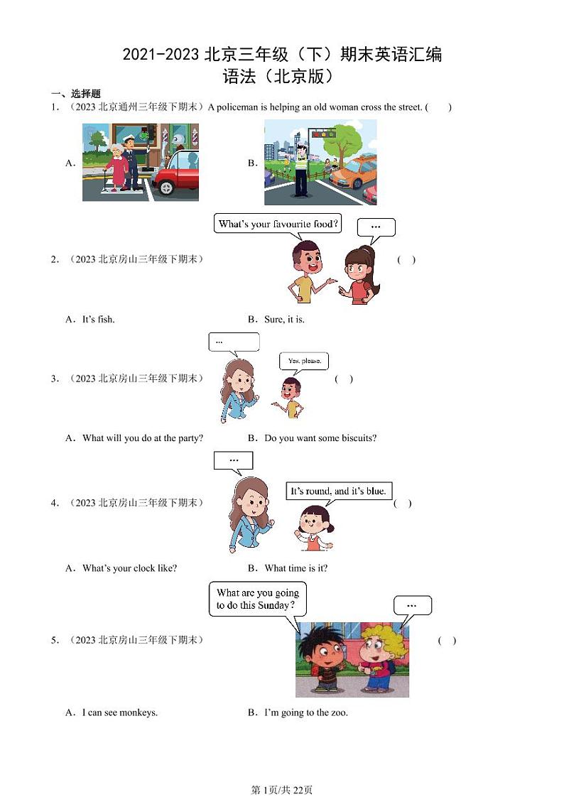2021-2023北京三年级(下)期末真题英语汇编:语法(北京版)第1页