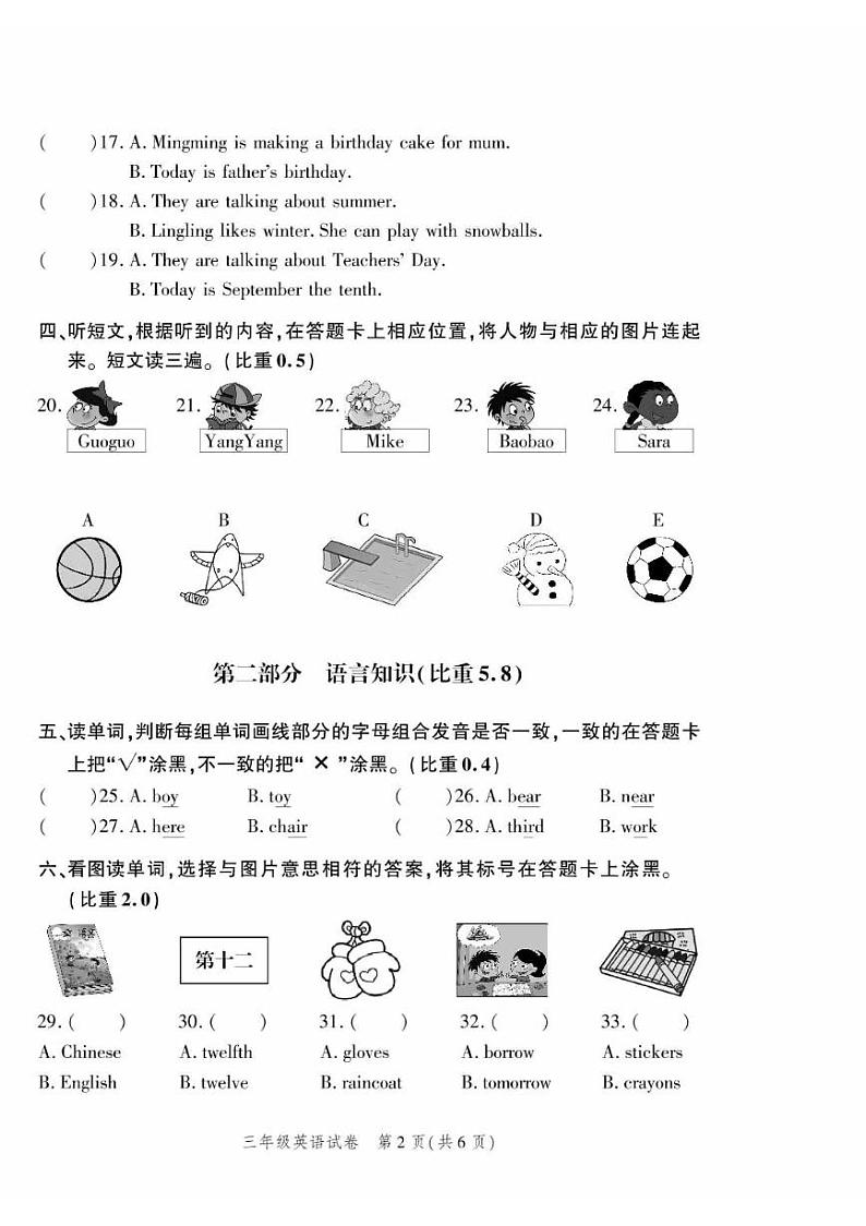 2023北京平谷三年级(上)期末真题英语试卷02
