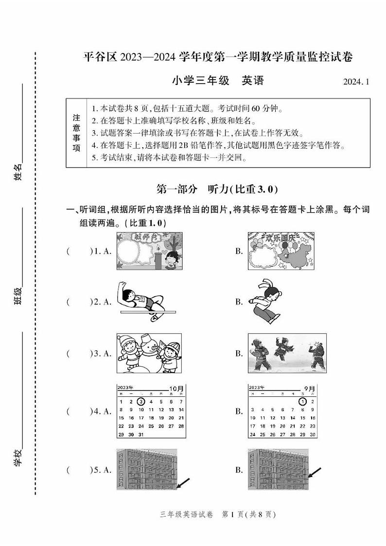 2024北京平谷三年级(上)期末真题英语试卷第1页