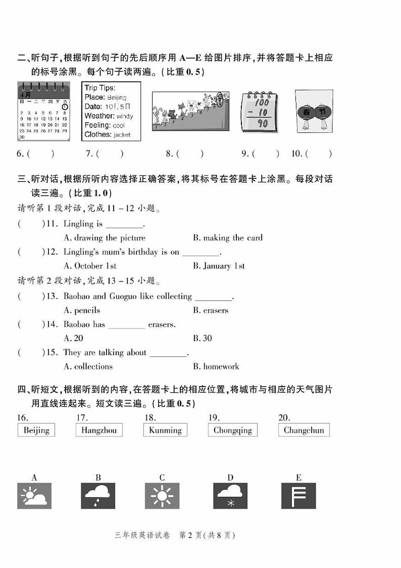 2024北京平谷三年级(上)期末真题英语试卷第2页