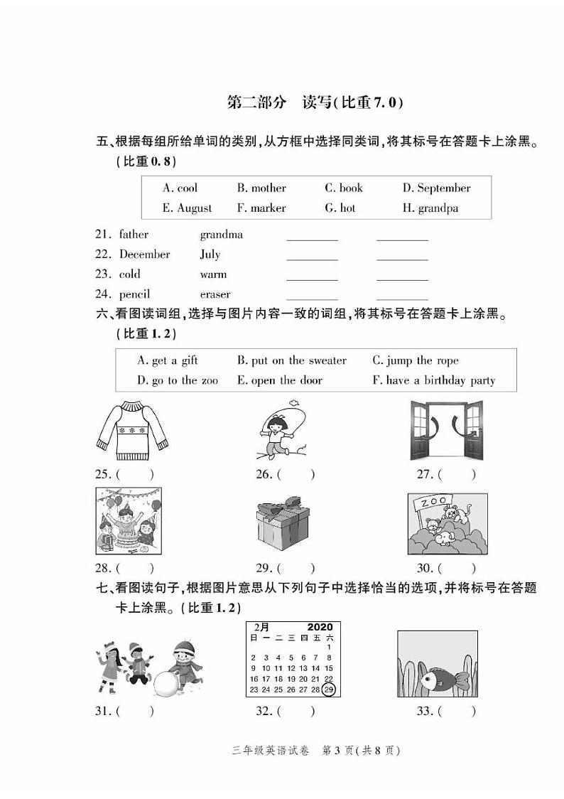 2024北京平谷三年级(上)期末真题英语试卷第3页