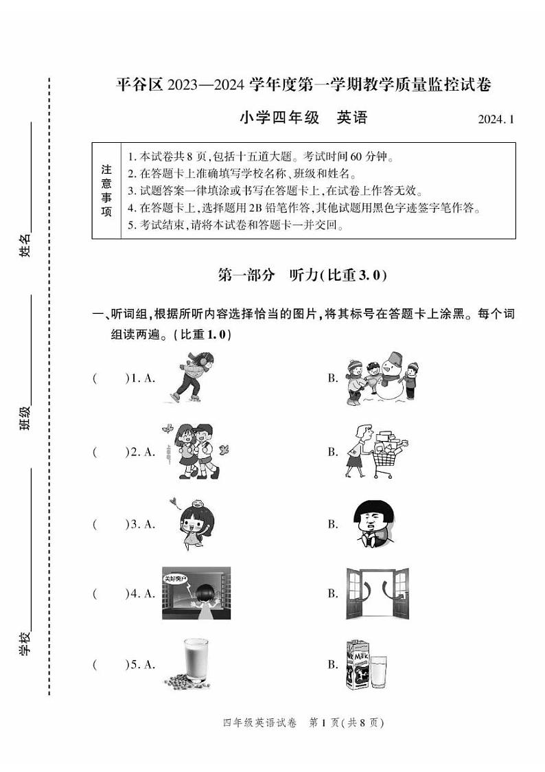 2024北京平谷四年级(上)期末真题英语试卷第1页