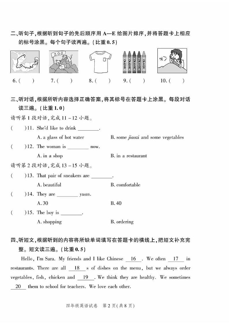 2024北京平谷四年级(上)期末真题英语试卷第2页