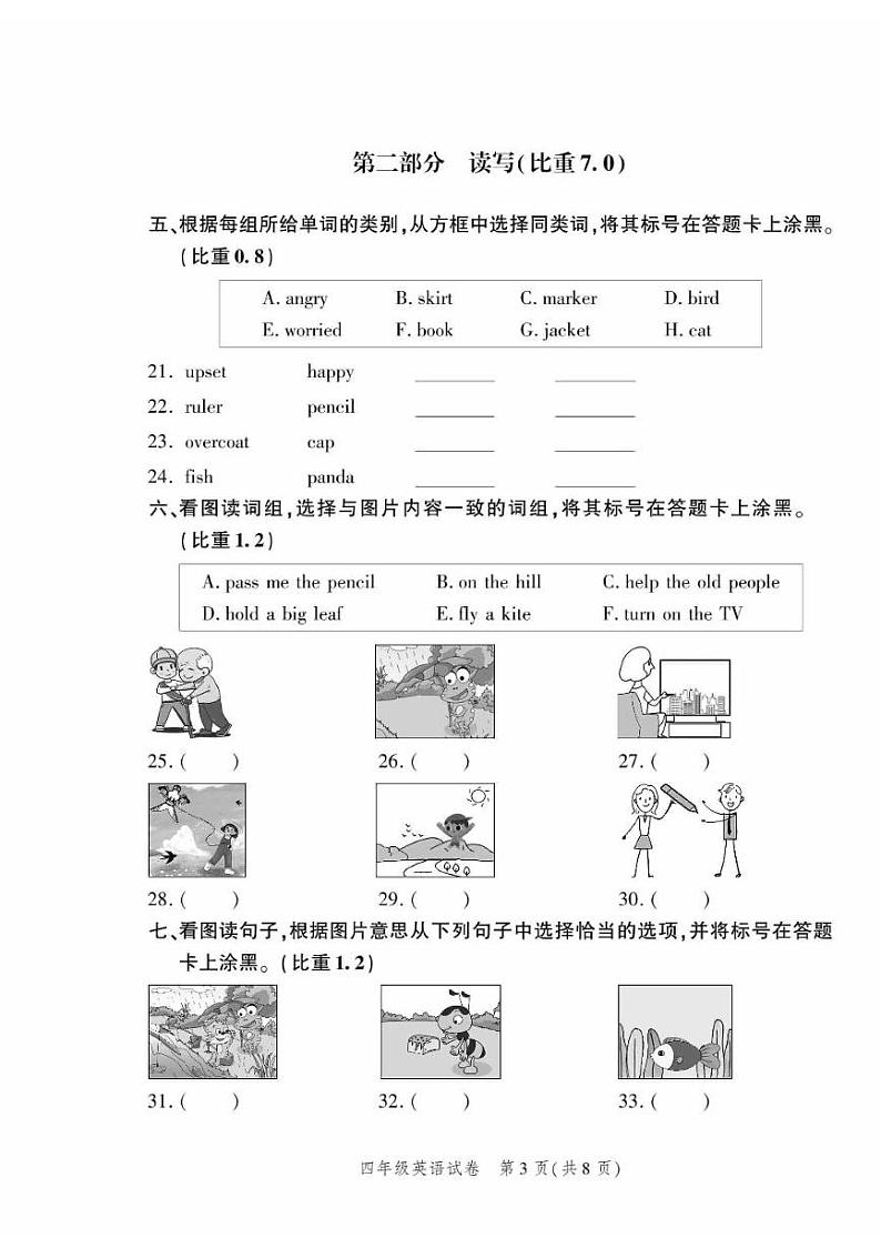 2024北京平谷四年级(上)期末真题英语试卷第3页