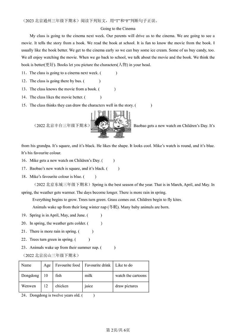 2019-2023北京三年级(下)期末真题英语汇编:阅读判断(北京版)第2页
