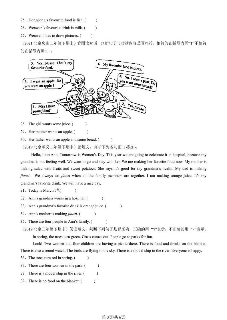 2019-2023北京三年级(下)期末真题英语汇编:阅读判断(北京版)第3页