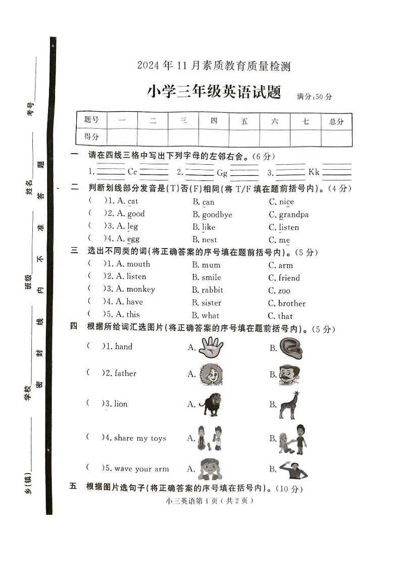 山东省菏泽市曹县2024-2025学年三年级上学期11月期中英语试题01