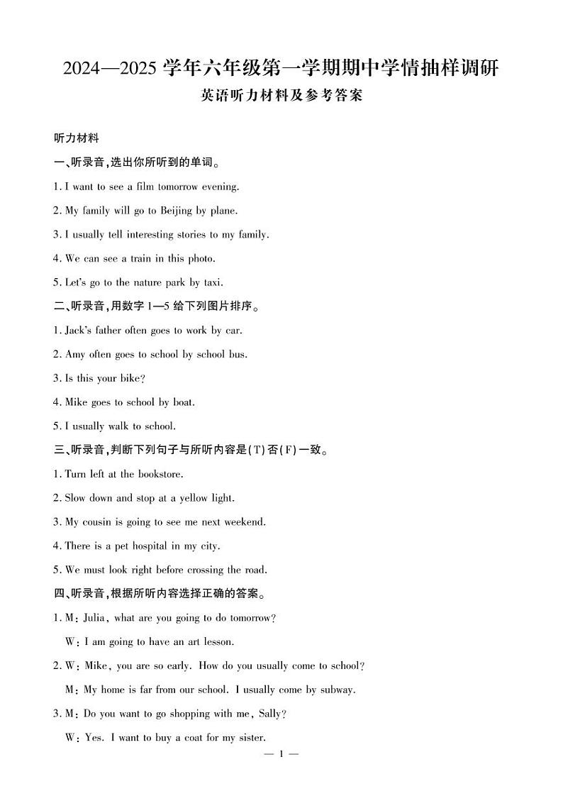 安阳六年级英语抽样调研听力与答案第1页
