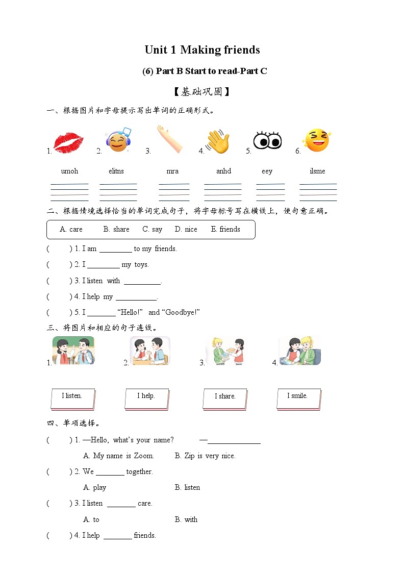 新人教版PEP小学英语三上 Unit 1 Making friends Start to read-Part C 同步分层作业(含答案)第1页