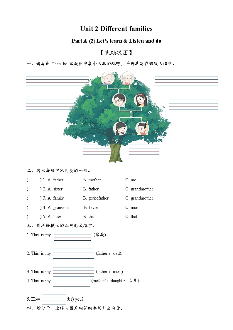 新人教版PEP小学英语三上 Unit 2 Different families Part A Let's learn & Listen and do 同步练习(含答案)第1页