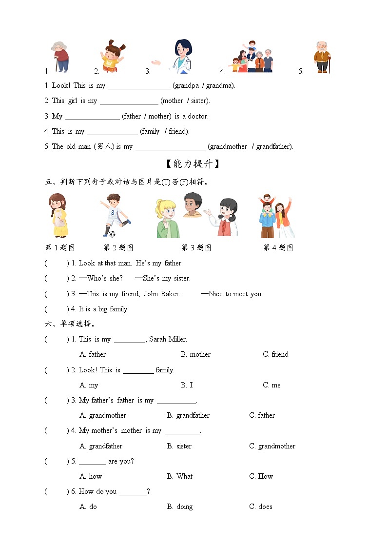 新人教版PEP小学英语三上 Unit 2 Different families Part A Let's learn & Listen and do 同步练习(含答案)第2页