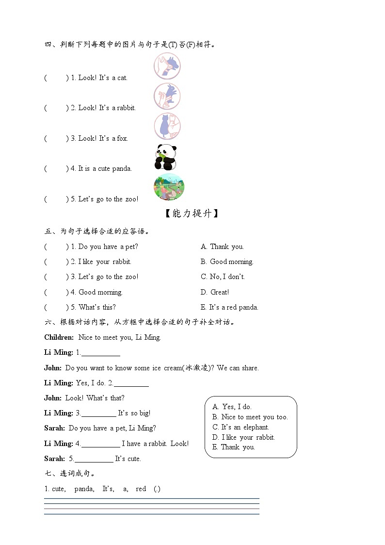 新人教版PEP小学英语三上 Unit 3 Amazing animals Part B Let's talk & Ask and answer 同步练习(含答案)第2页