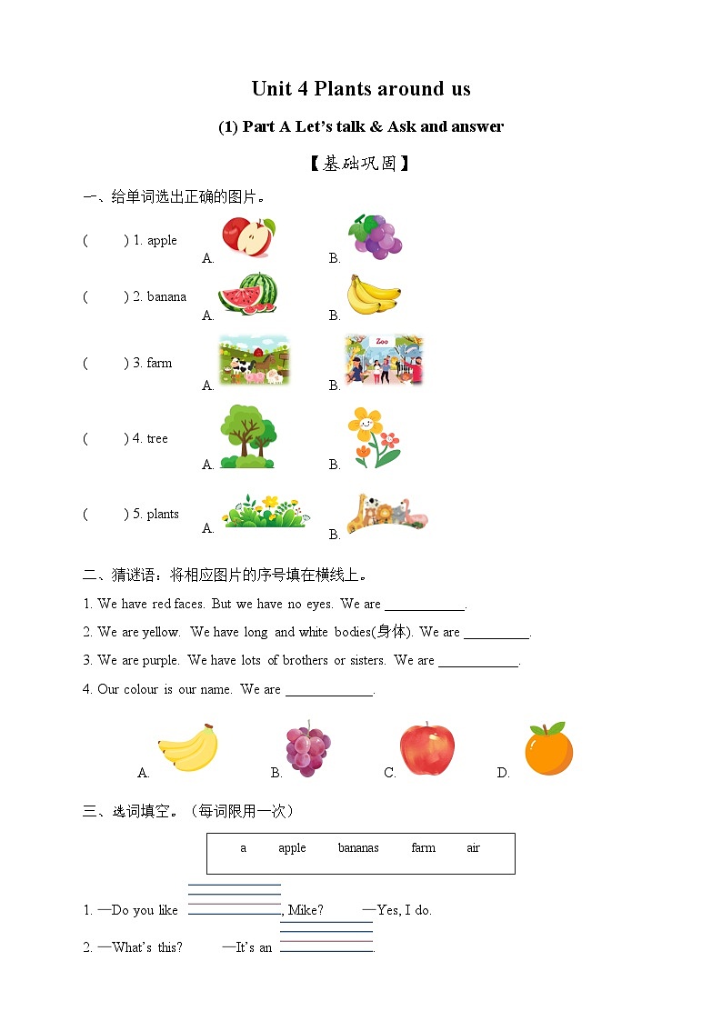新人教版PEP小学英语三上 Unit 4 Plants around us Part A Let's talk & Ask and answer 同步练习(含答案)第1页