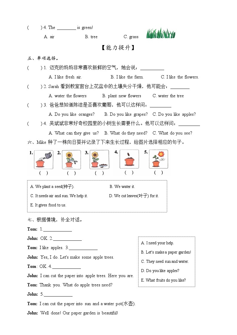 新人教版PEP小学英语三上 Unit 4 Plants around us Part B Let's Learn & Listen and chant 同步练习(含答案)第2页