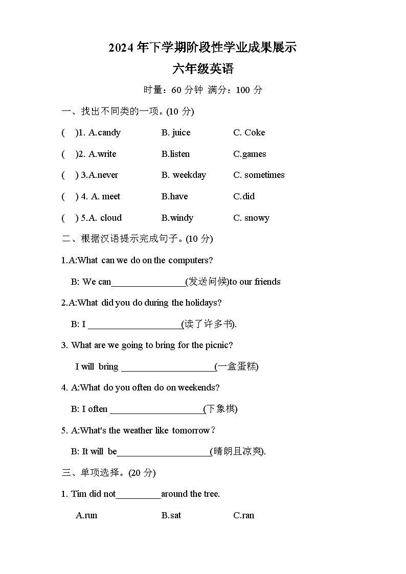 湖南省衡阳市祁东县祁东县成章学校2024-2025学年六年级上学期11月期中英语试题第1页