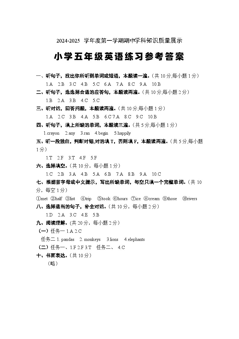 广东省茂名市化州市2024-2025学年五年级上学期期中英语试题01