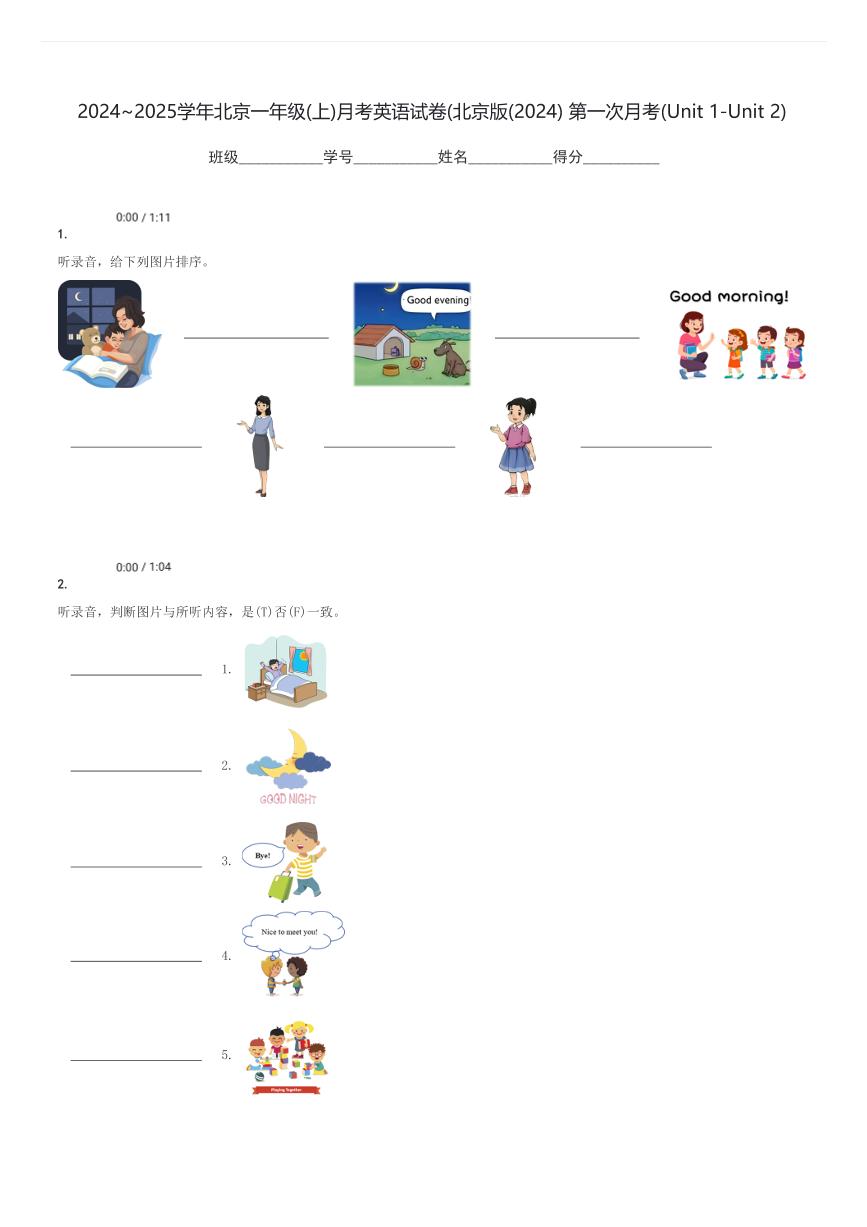 2024～2025学年北京一年级(上)月考英语试卷(北京版(2024) 第一次月考(Unit 1-Unit 2)[原题+解析]