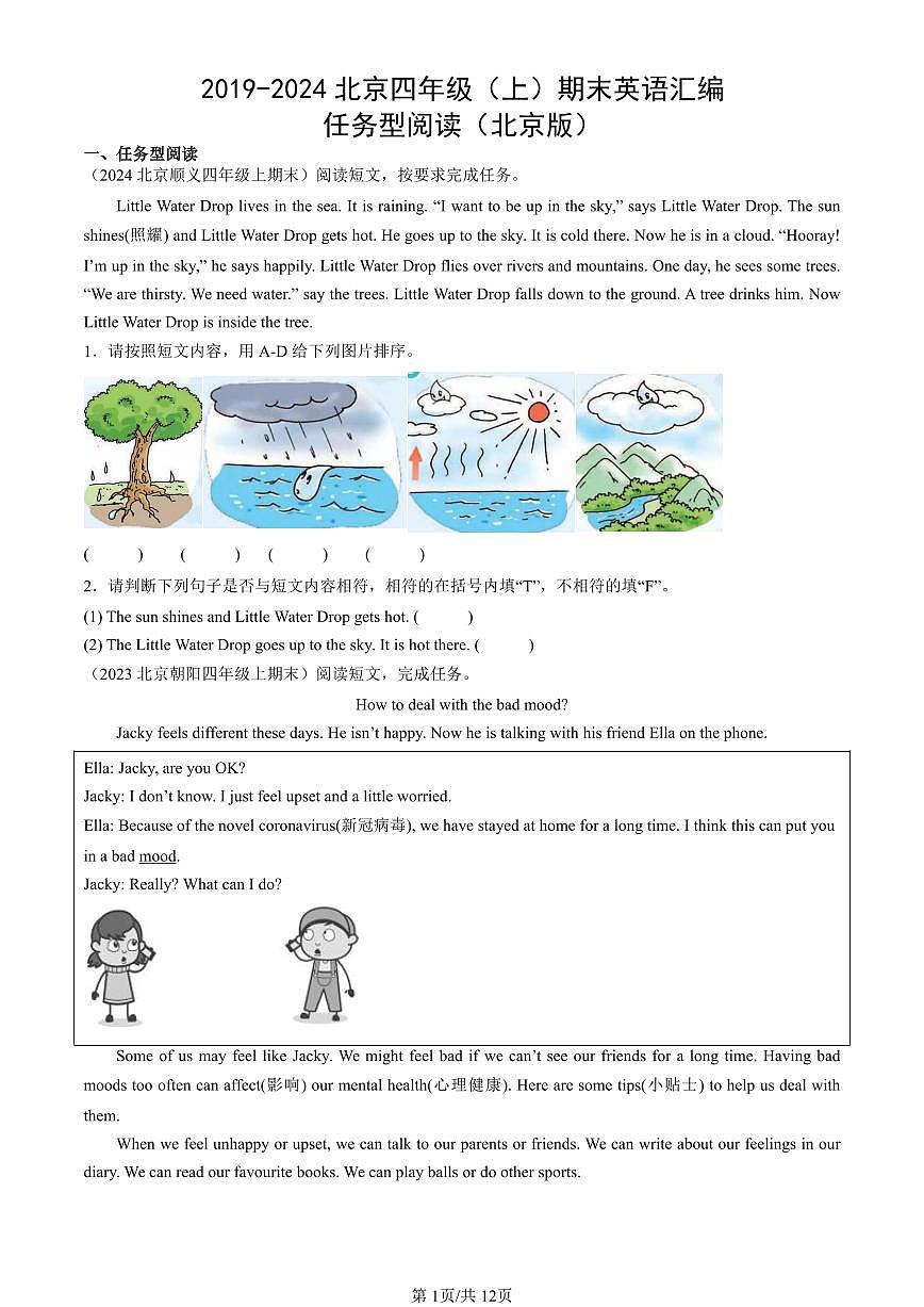 2019-2024北京四年級（上）期末真題英語匯編：任務(wù)型閱讀（北京版）第1頁