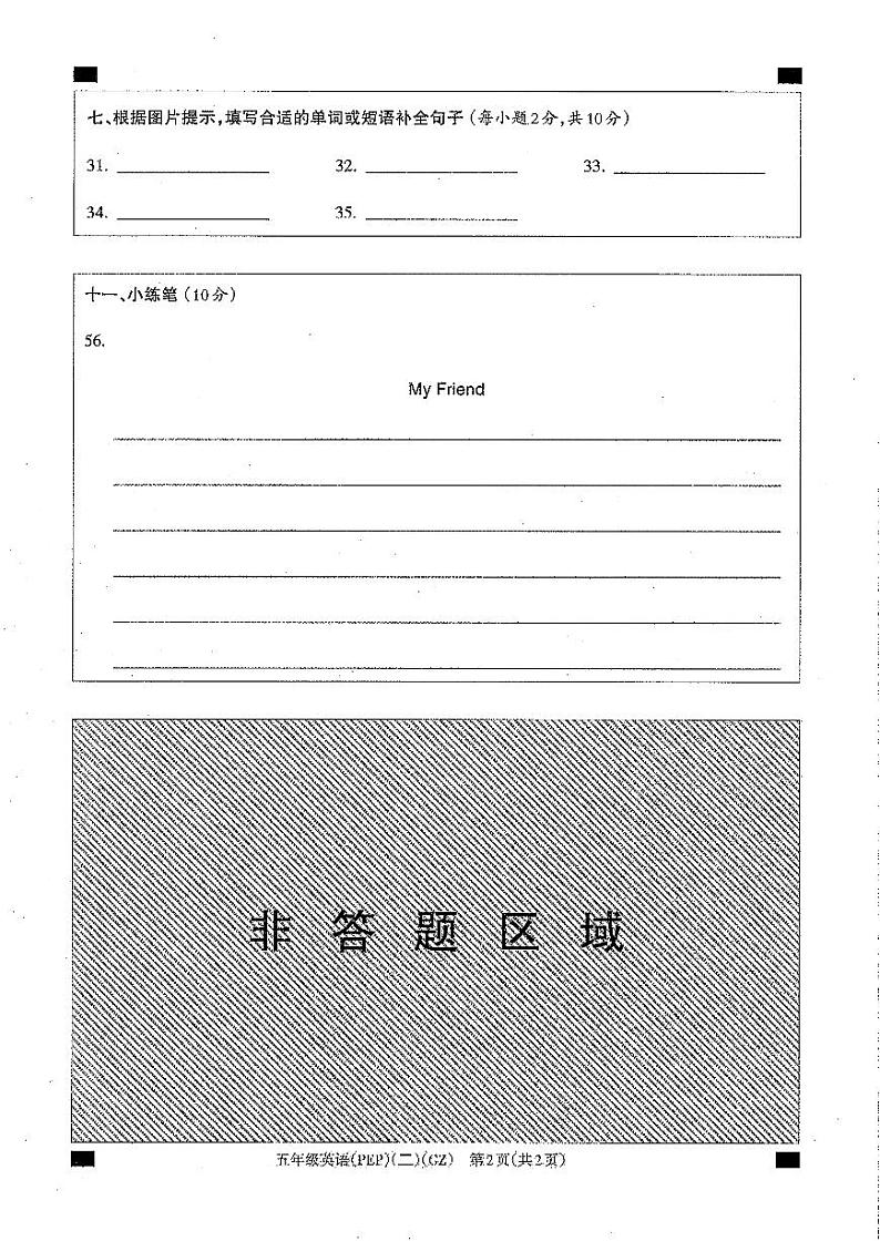 PEP版五年级英语期中检测试题+题卡第2页