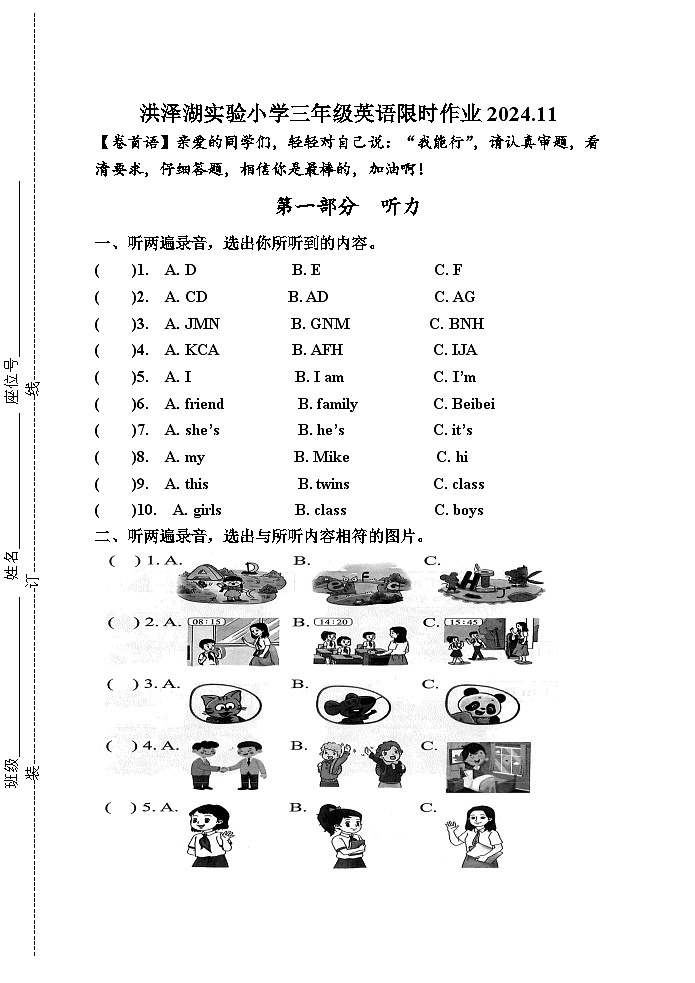 江苏省淮安市洪泽区三河小学等四校联考2024-2025学年三年级上学期11月期中英语试题第1页