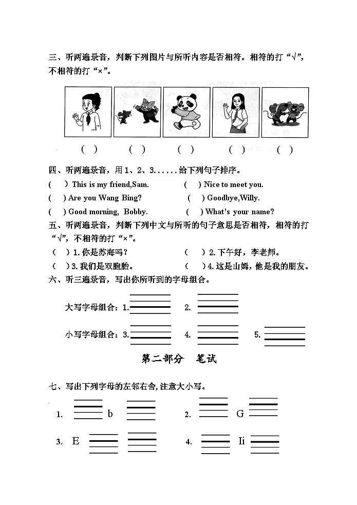 江苏省淮安市洪泽区三河小学等四校联考2024-2025学年三年级上学期11月期中英语试题第2页