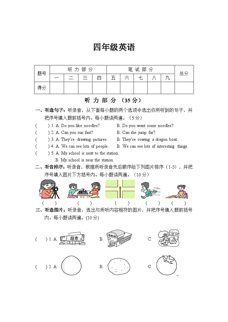 河南省驻马店市汝南县2024-2025学年四年级上学期11月期中英语试题第1页