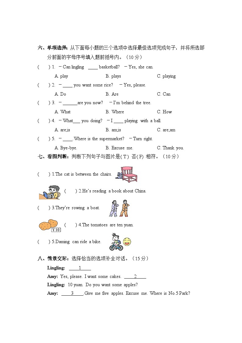 河南省驻马店市汝南县2024-2025学年四年级上学期11月期中英语试题第3页
