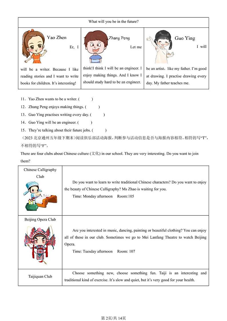 2020-2024北京五年级(下)期末真题英语汇编:阅读判断(北京版)第2页