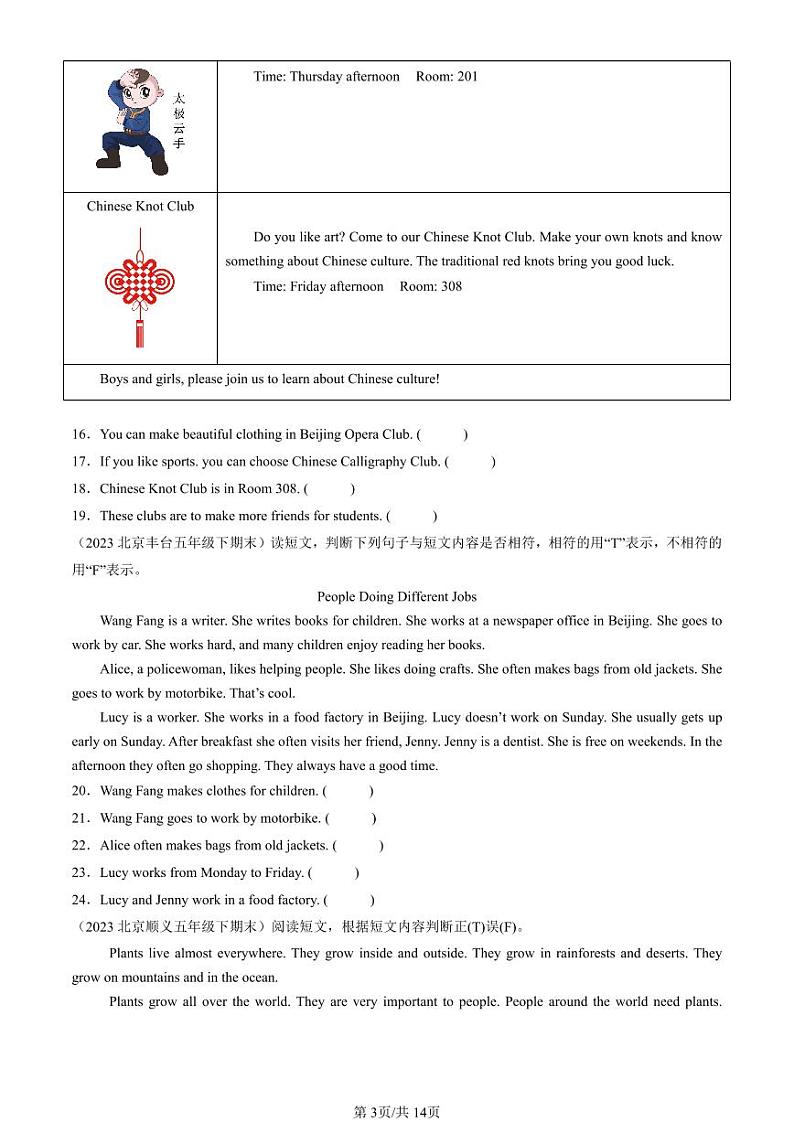 2020-2024北京五年级(下)期末真题英语汇编:阅读判断(北京版)第3页